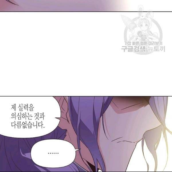 악역에게 정체를 들켜버렸다 39화 20