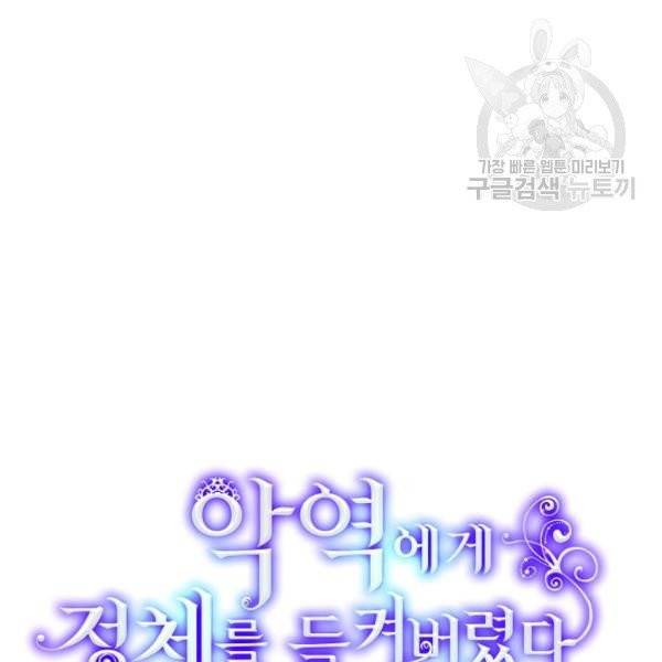악역에게 정체를 들켜버렸다 39화 21