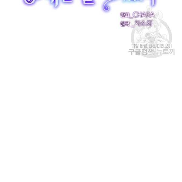 악역에게 정체를 들켜버렸다 39화 22
