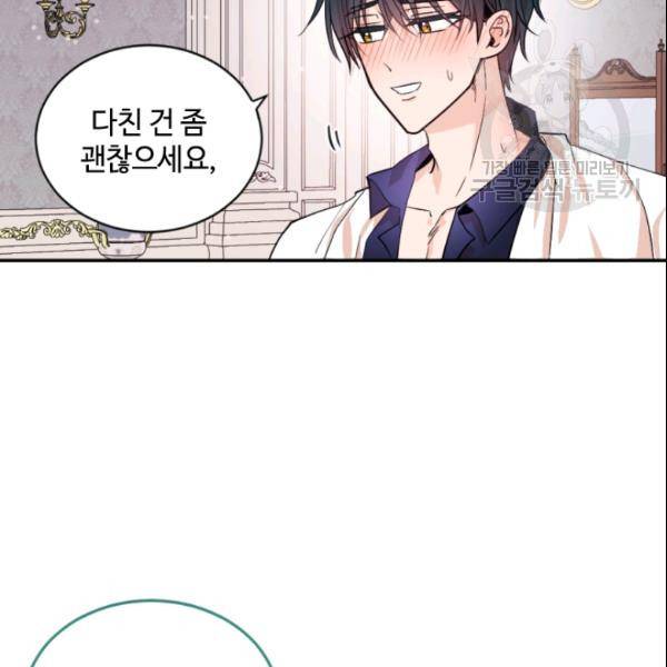 이뤄질 수 없는 마녀의 소망 71화 4