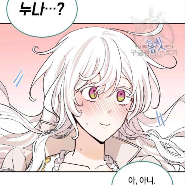 이뤄질 수 없는 마녀의 소망 71화 5