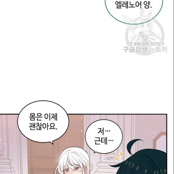 이뤄질 수 없는 마녀의 소망 71화 6
