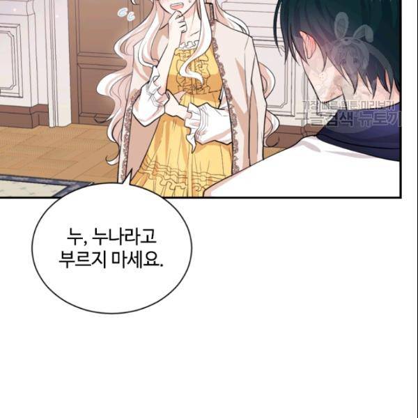 이뤄질 수 없는 마녀의 소망 71화 7