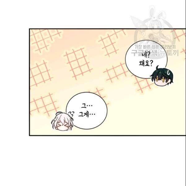 이뤄질 수 없는 마녀의 소망 71화 8