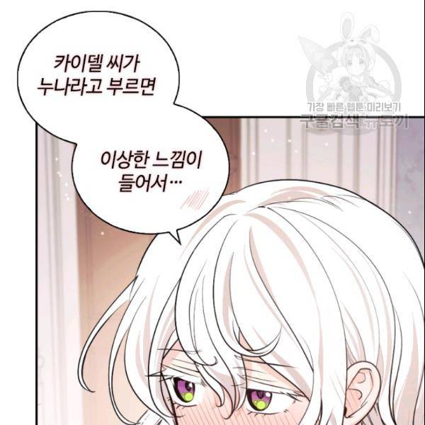 이뤄질 수 없는 마녀의 소망 71화 9