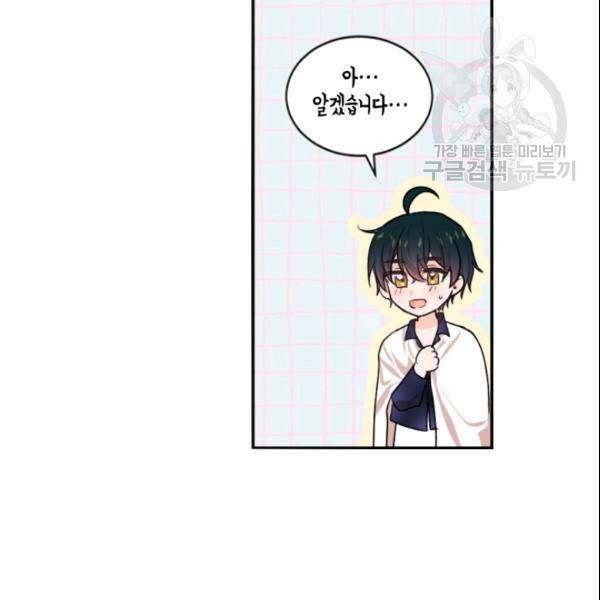 이뤄질 수 없는 마녀의 소망 71화 14
