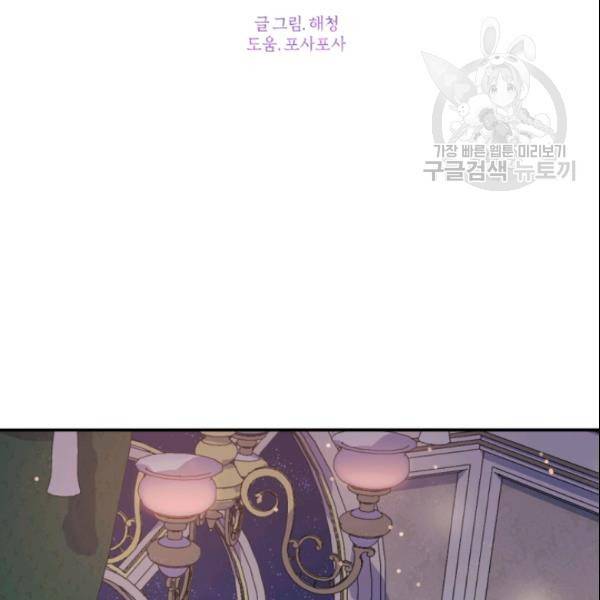 이뤄질 수 없는 마녀의 소망 71화 16