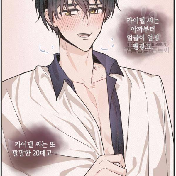 이뤄질 수 없는 마녀의 소망 71화 20