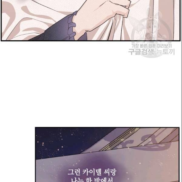이뤄질 수 없는 마녀의 소망 71화 21