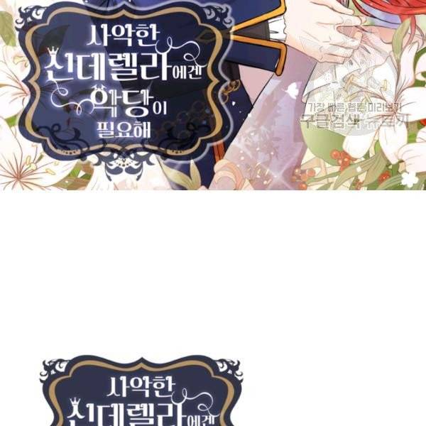 사악한 신데렐라에겐 악당이 필요해 29화 2