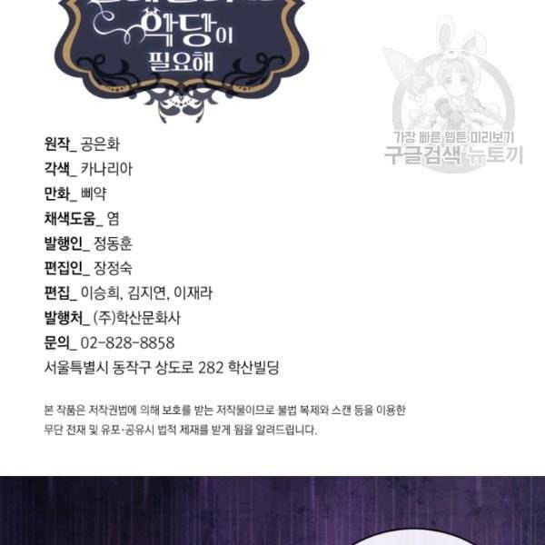 사악한 신데렐라에겐 악당이 필요해 29화 3