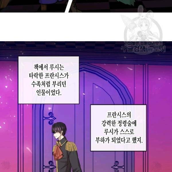 사악한 신데렐라에겐 악당이 필요해 29화 8