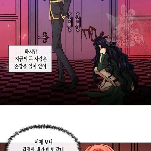 사악한 신데렐라에겐 악당이 필요해 29화 9