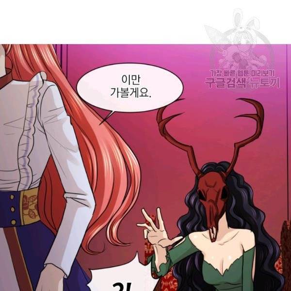 사악한 신데렐라에겐 악당이 필요해 29화 11