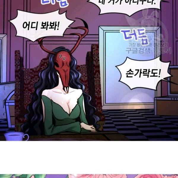 사악한 신데렐라에겐 악당이 필요해 29화 16
