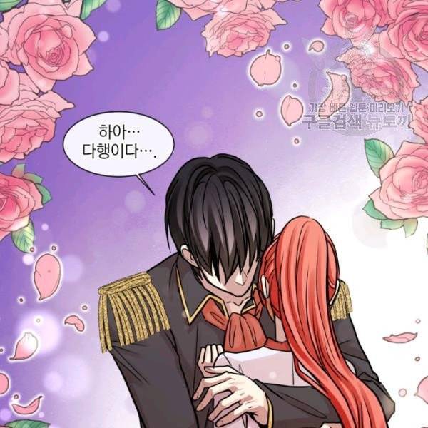 사악한 신데렐라에겐 악당이 필요해 29화 17