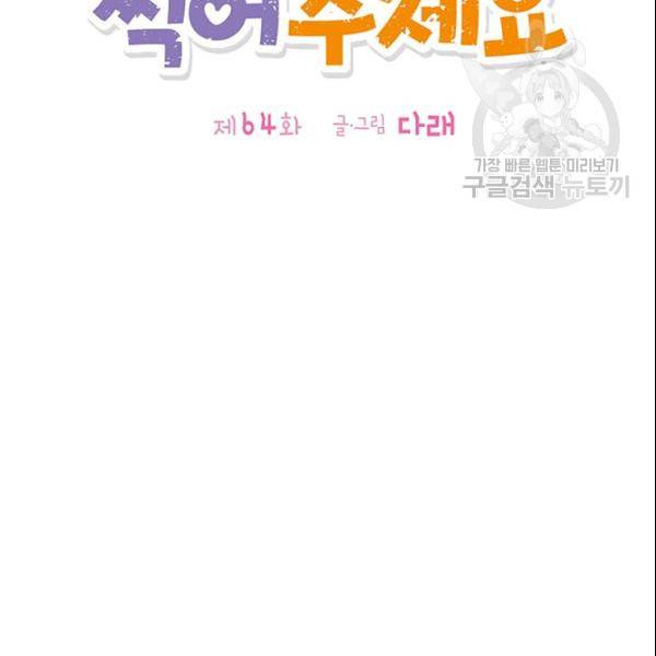 도장을 찍어주세요 64화 2