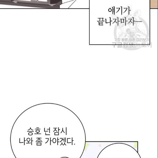 도장을 찍어주세요 64화 5