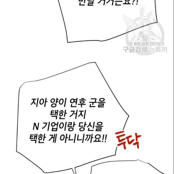 도장을 찍어주세요 64화 9
