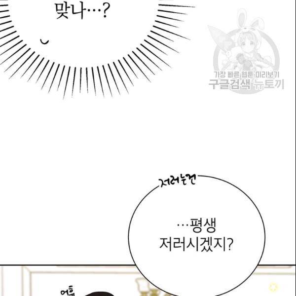 도장을 찍어주세요 64화 11