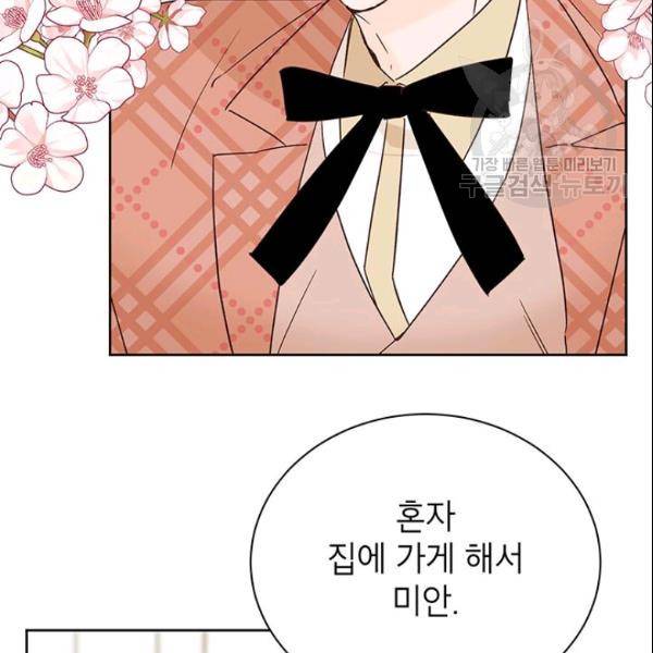 도장을 찍어주세요 64화 15