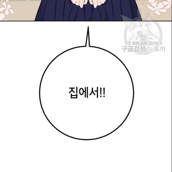 도장을 찍어주세요 64화 23