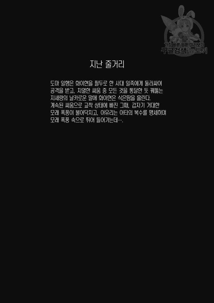 표인 표적을 지키는 자 32화 3