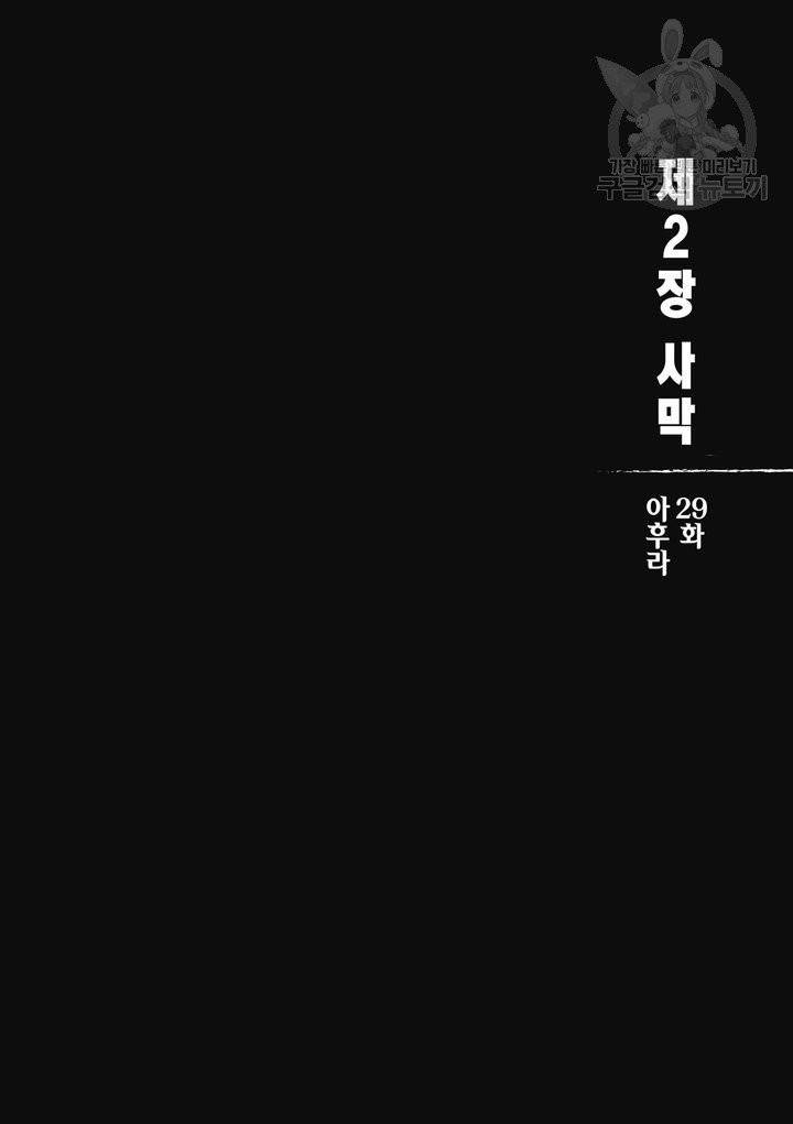 표인 표적을 지키는 자 32화 5