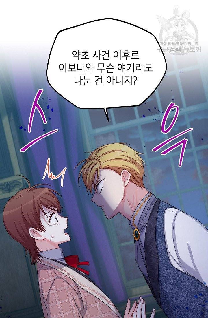 빈껍데기 공작부인 71화 6