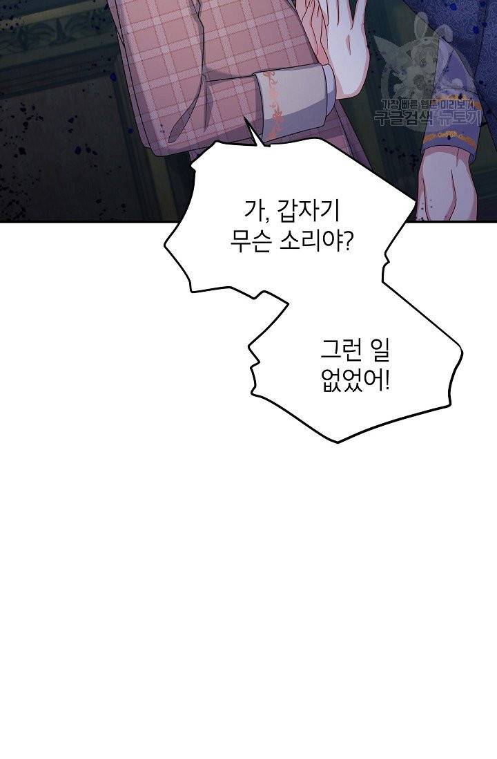 빈껍데기 공작부인 71화 7