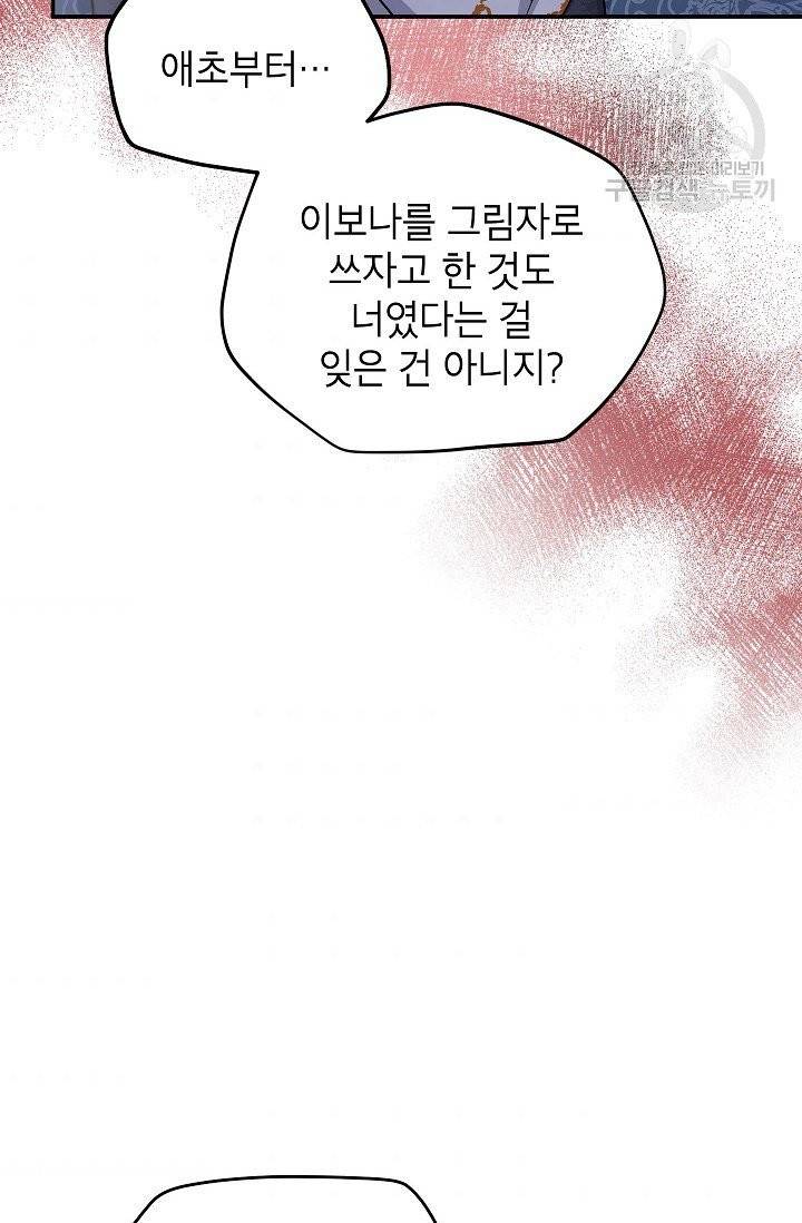 빈껍데기 공작부인 71화 10