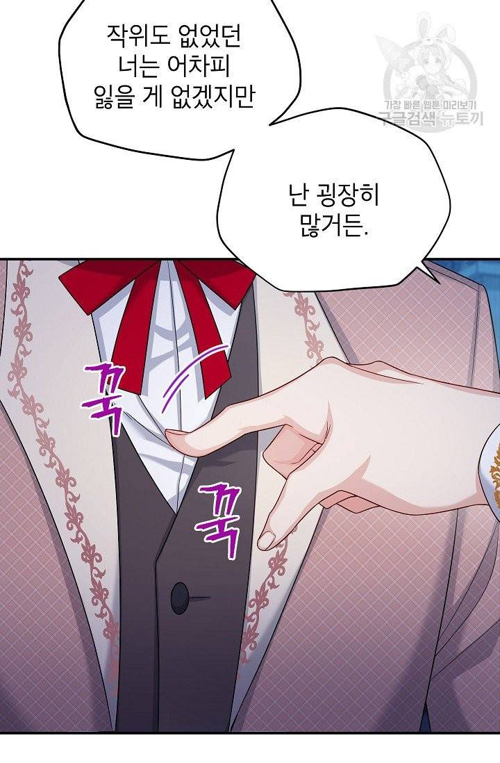 빈껍데기 공작부인 71화 11