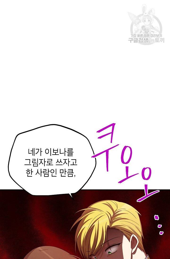 빈껍데기 공작부인 71화 12