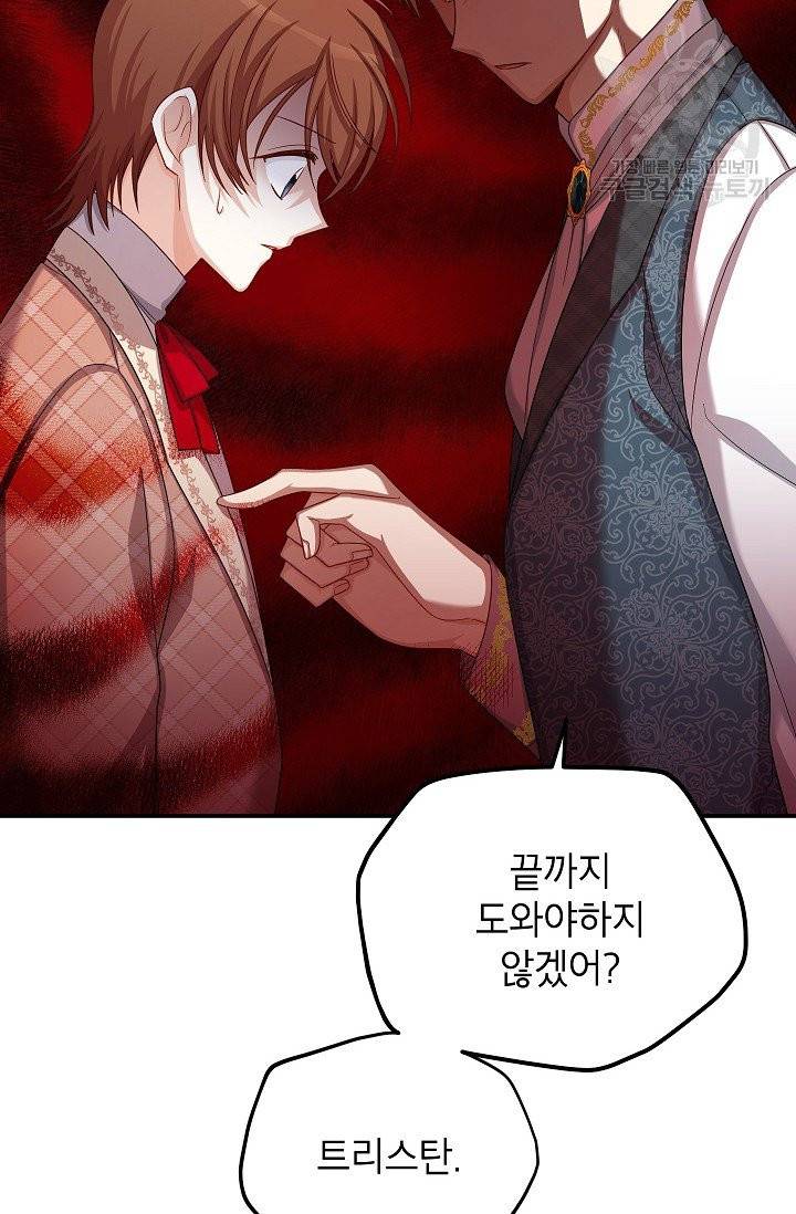 빈껍데기 공작부인 71화 13