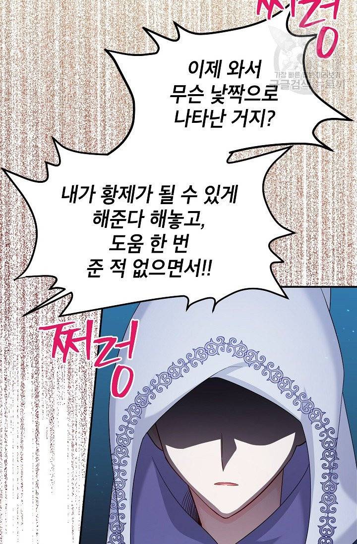 빈껍데기 공작부인 71화 18