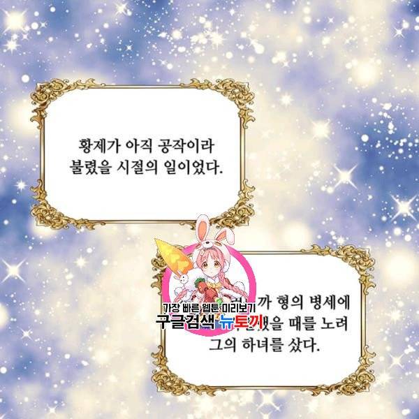 아이리스 - 스마트폰을 든 레이디 102화 1