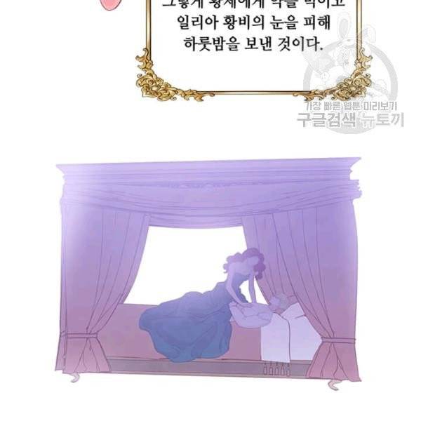 아이리스 - 스마트폰을 든 레이디 102화 3