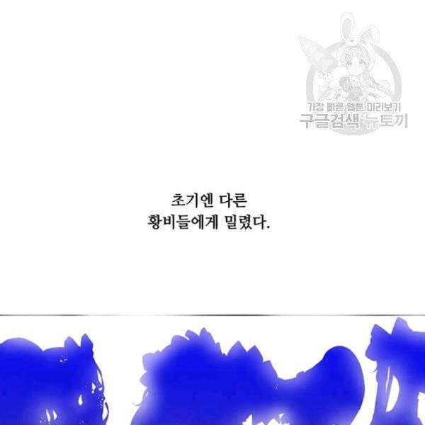 아이리스 - 스마트폰을 든 레이디 102화 4