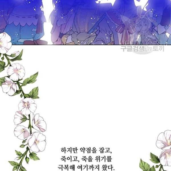 아이리스 - 스마트폰을 든 레이디 102화 5