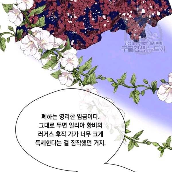 아이리스 - 스마트폰을 든 레이디 102화 8