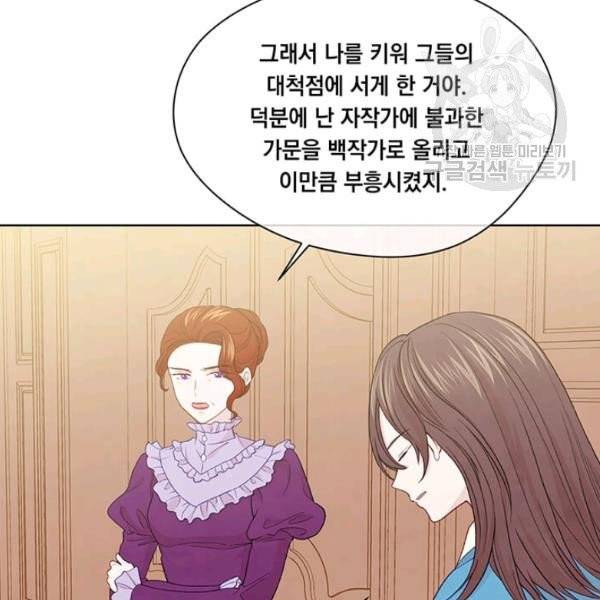 아이리스 - 스마트폰을 든 레이디 102화 9