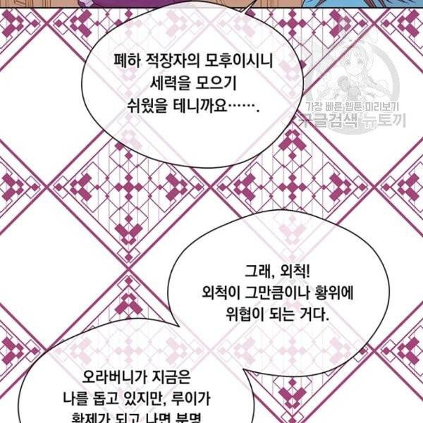 아이리스 - 스마트폰을 든 레이디 102화 10