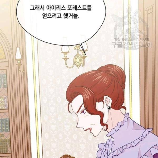 아이리스 - 스마트폰을 든 레이디 102화 14