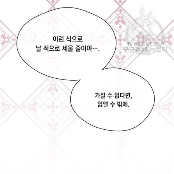 아이리스 - 스마트폰을 든 레이디 102화 16
