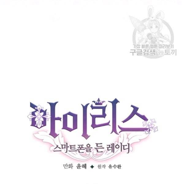아이리스 - 스마트폰을 든 레이디 102화 17