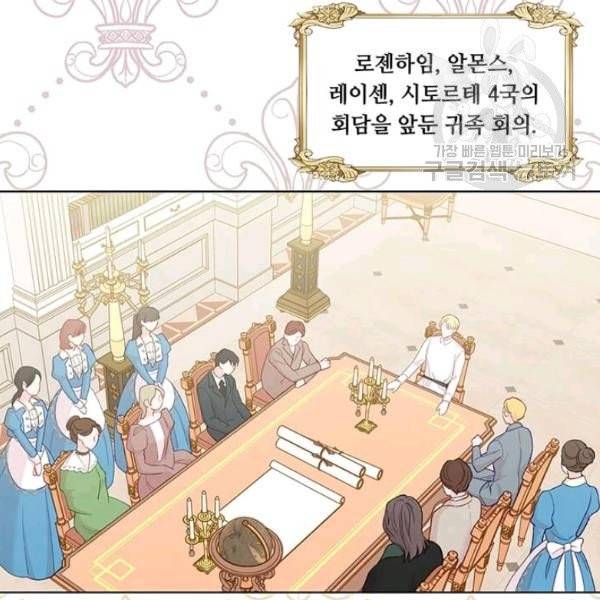 아이리스 - 스마트폰을 든 레이디 102화 20