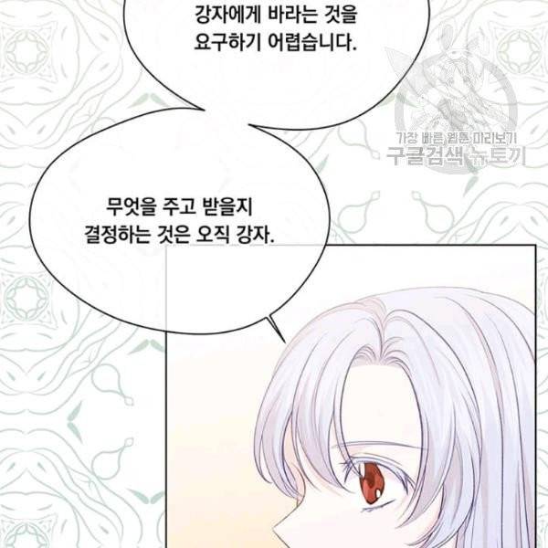 아이리스 - 스마트폰을 든 레이디 102화 24