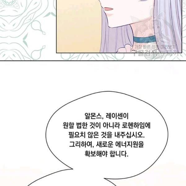 아이리스 - 스마트폰을 든 레이디 102화 25