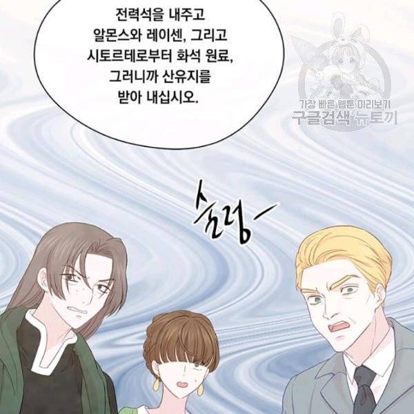 아이리스 - 스마트폰을 든 레이디 102화 26