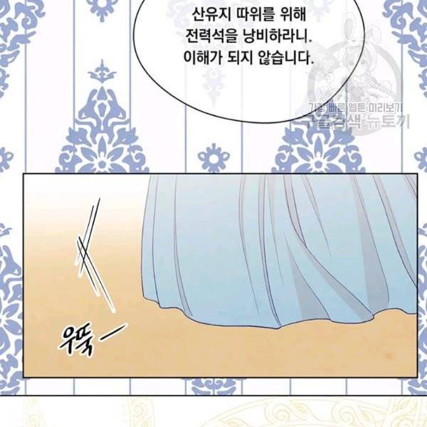 아이리스 - 스마트폰을 든 레이디 102화 36